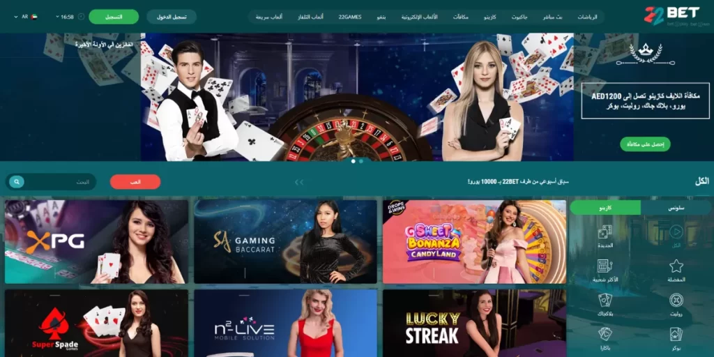 22Bet casino homepage